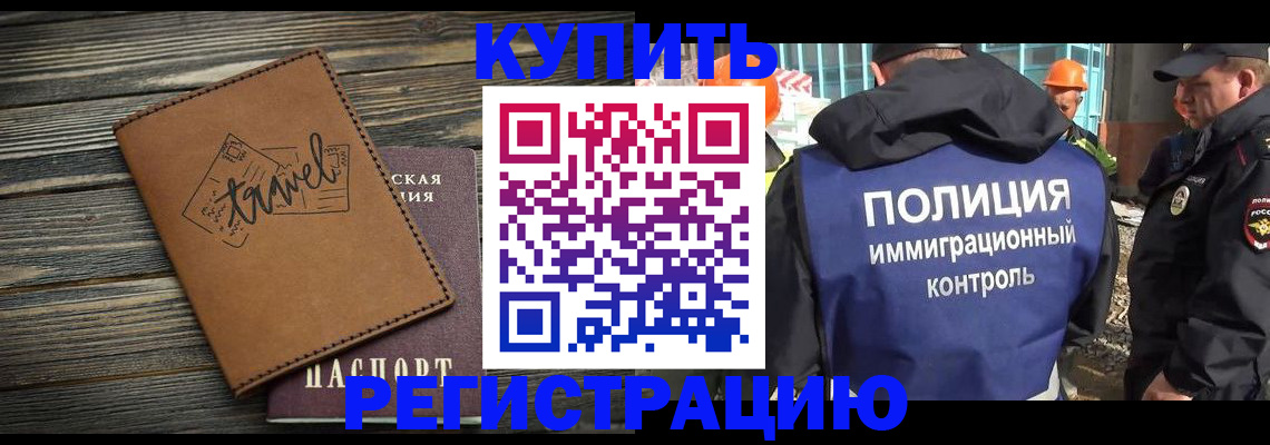временная регистрация в Грозном