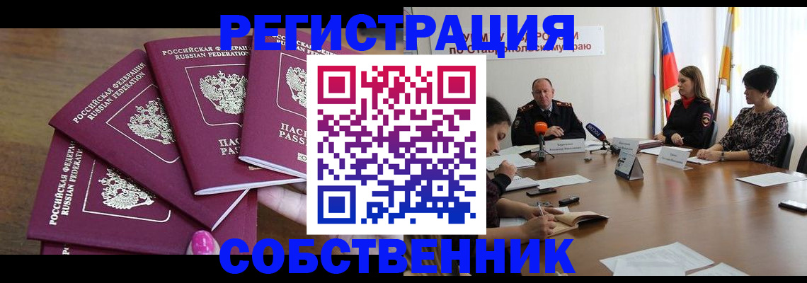 прописка ребенка в Грозном