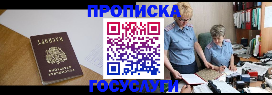 прописка штамп в Грозном