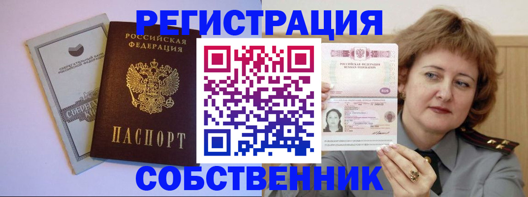 прописка паспорт в Грозном
