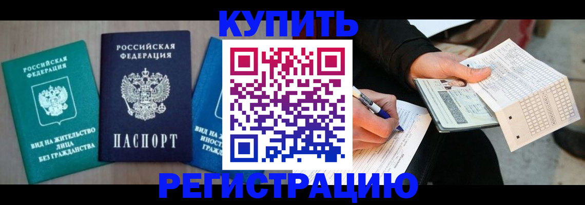прописка для школы в Грозном