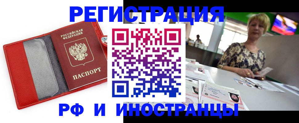 временная регистрация законно в Грозном