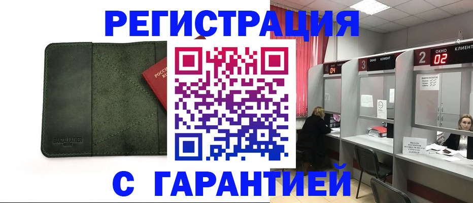 временная регистрация собственник в Грозном