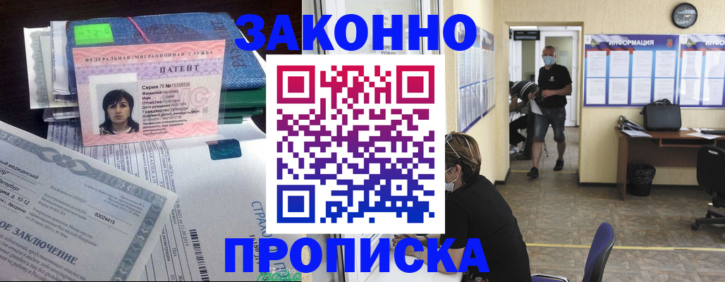 временная регистрация купить в Грозном